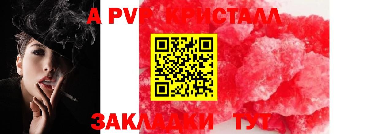 Alpha-PVP Соль  Вход с VPN  Alfa_PVP крисы CK  Людиново  APVP  A-PVP Crystall 