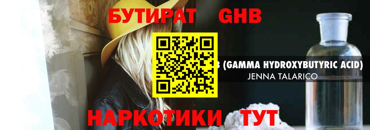 Бутират  Вход с VPN  Людиново  Бутират буратино 