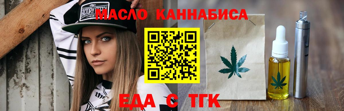 Еда ТГК конопля Людиново