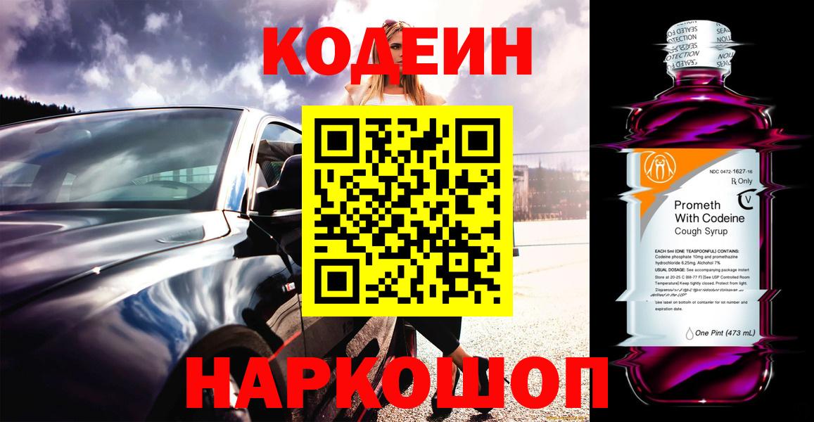 Codein Purple Drank Людиново