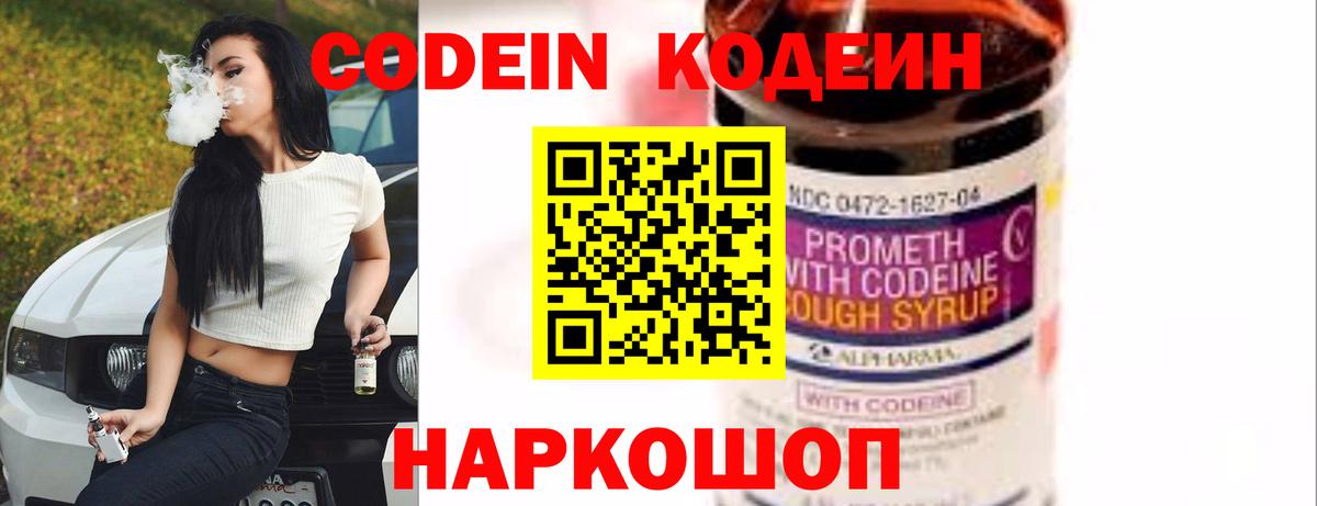 Кодеиновый сироп Lean Purple Drank  Вход с VPN  Людиново 