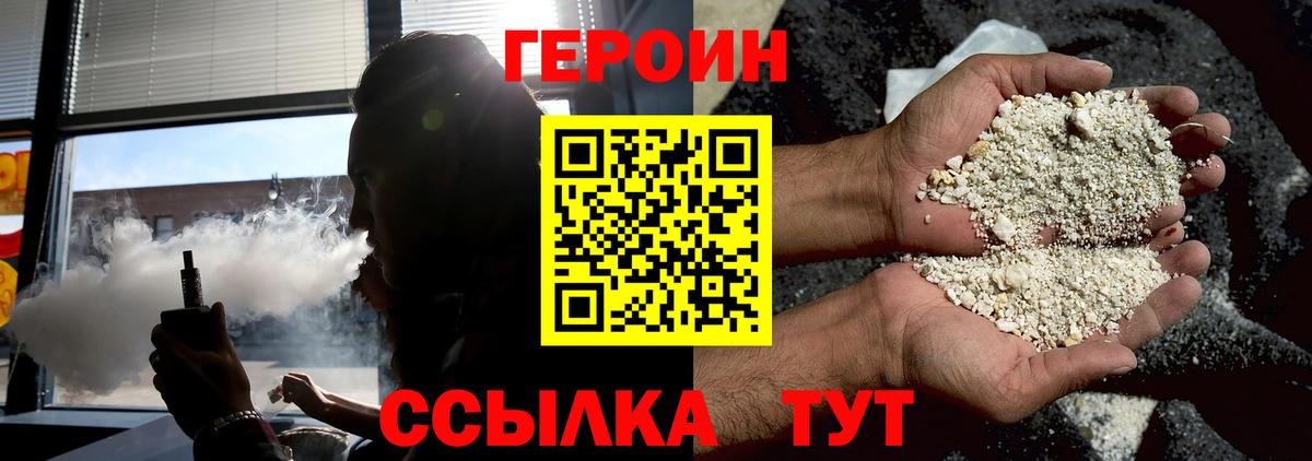 ГЕРОИН афганец  Вход с VPN  Людиново 