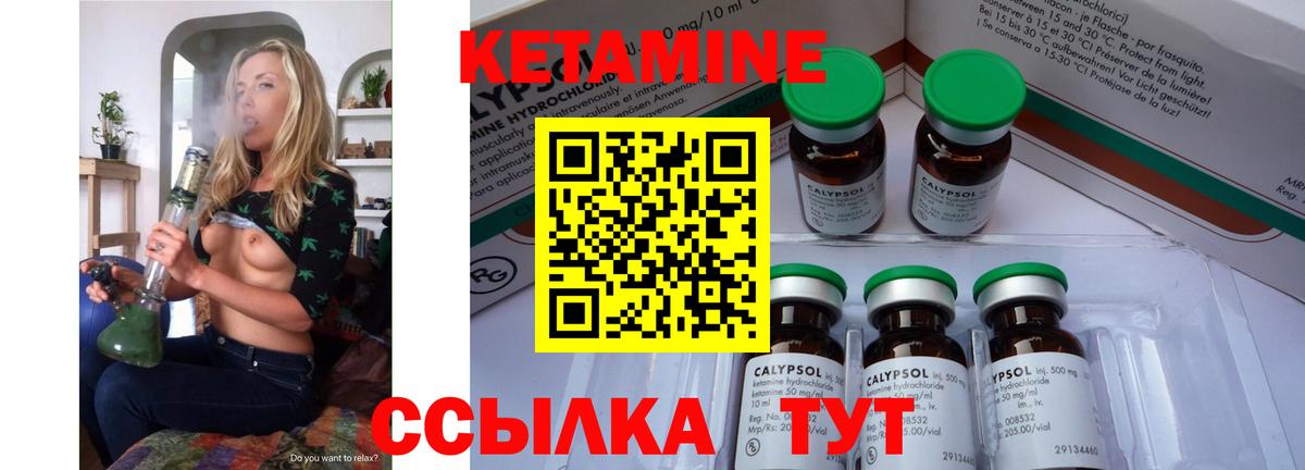 КЕТАМИН ketamine Людиново