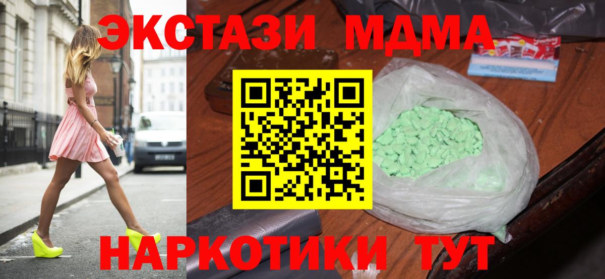MDMA  МДМА Molly  MDMA кристаллы  Вход с VPN  Людиново 