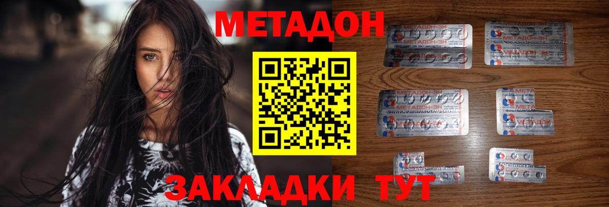 МЕТАДОН кристалл Людиново