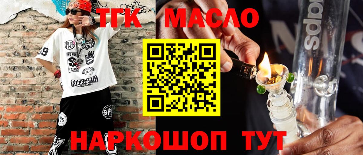 Дистиллят ТГК THC oil  Вход с VPN  ТГК THC oil  Людиново 